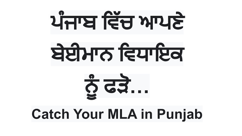 Catch Your MLA in Punjab